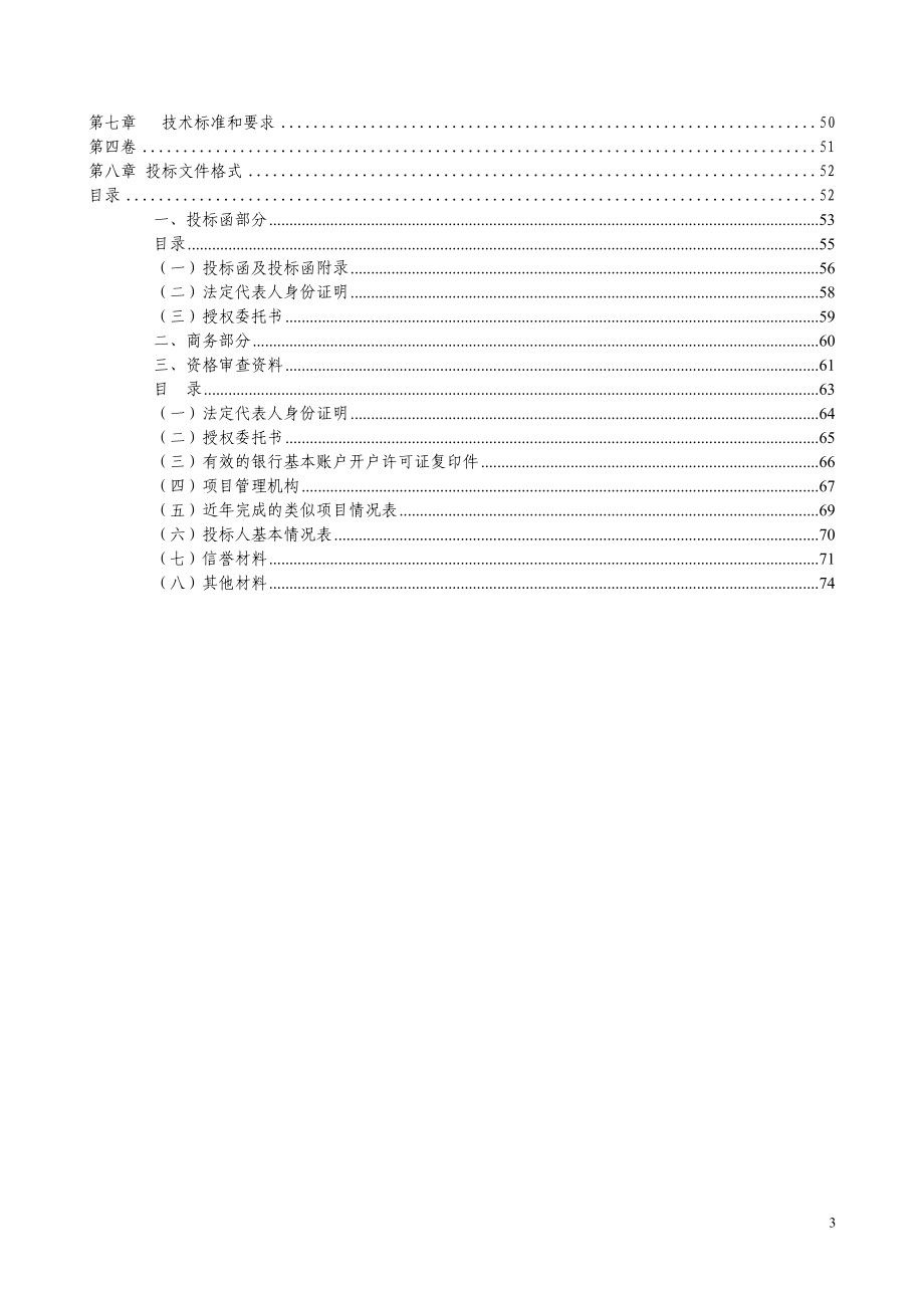 重庆某道路工程招标文件_第3页