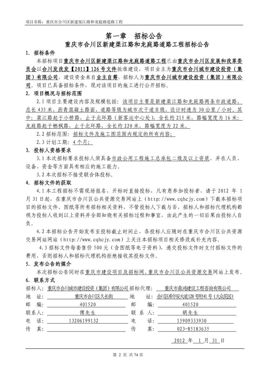 重庆某道路工程招标文件_第5页