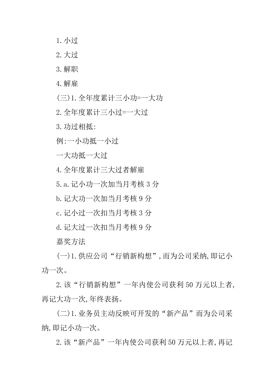 2023年公司销售人员制度9篇_第2页