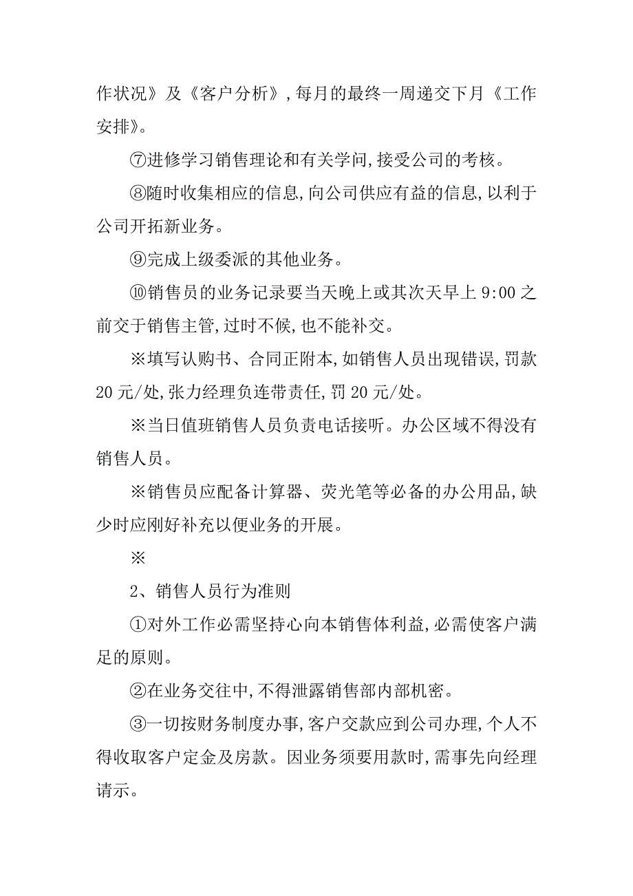 2023年公司销售人员制度9篇_第5页