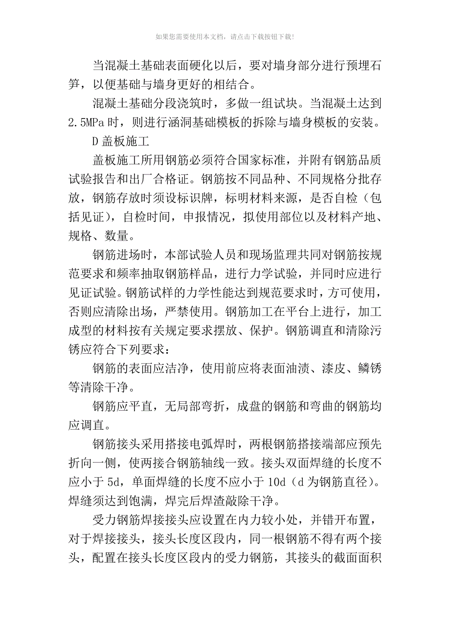 钢筋混凝土盖板_第2页