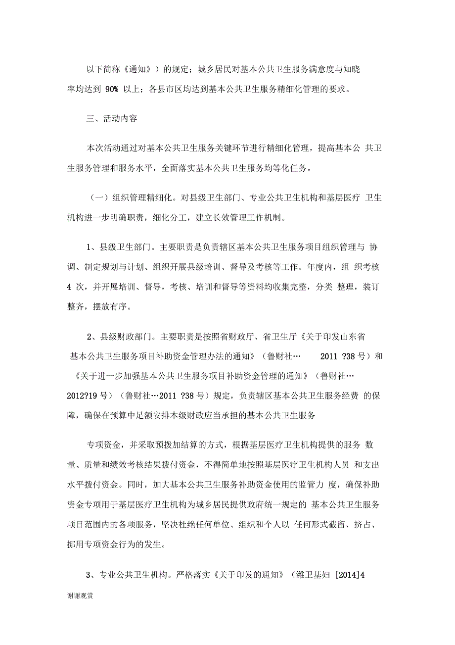 基本公共卫生服务精细化管理年活动实施方案_第2页