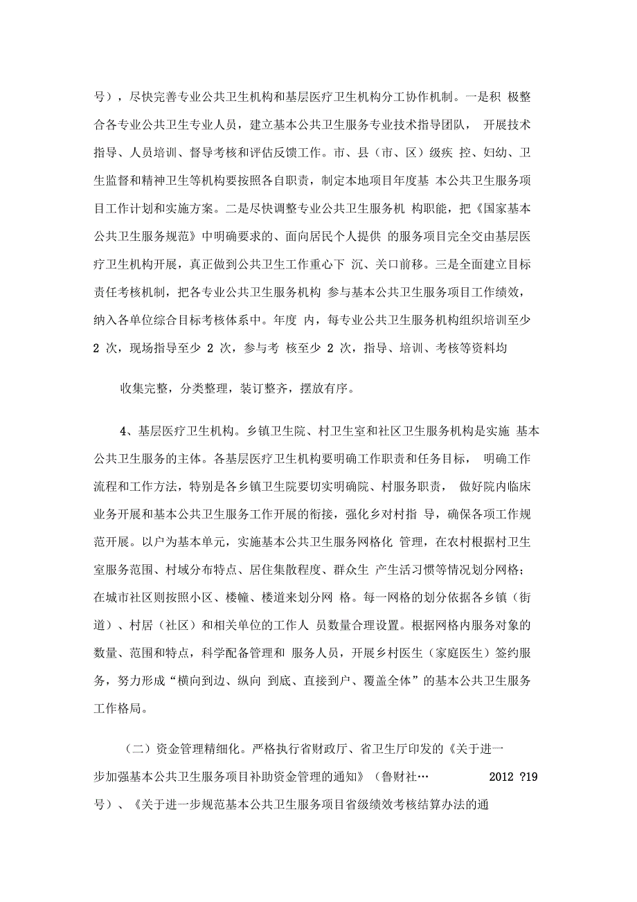 基本公共卫生服务精细化管理年活动实施方案_第3页