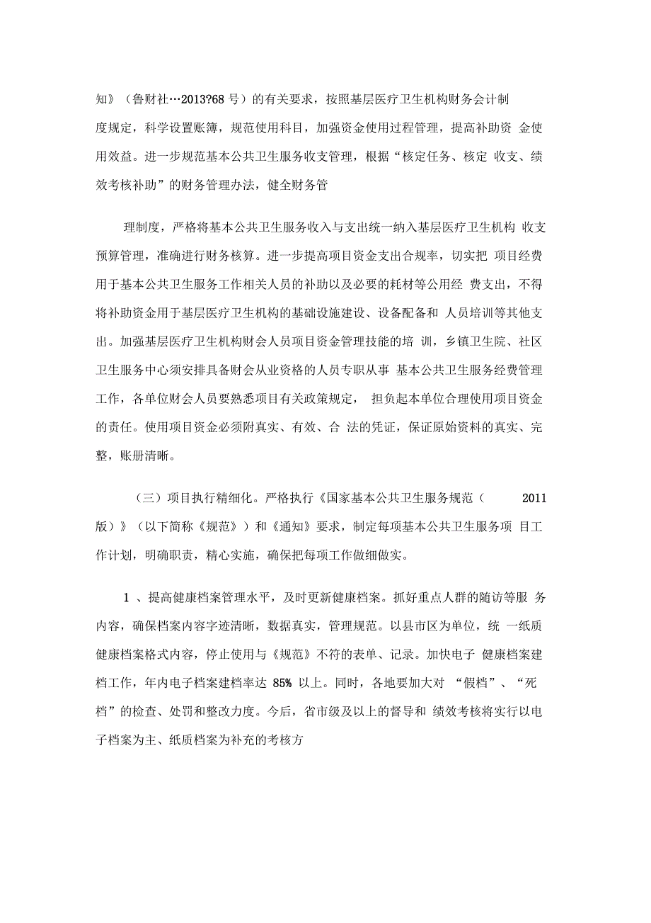 基本公共卫生服务精细化管理年活动实施方案_第4页