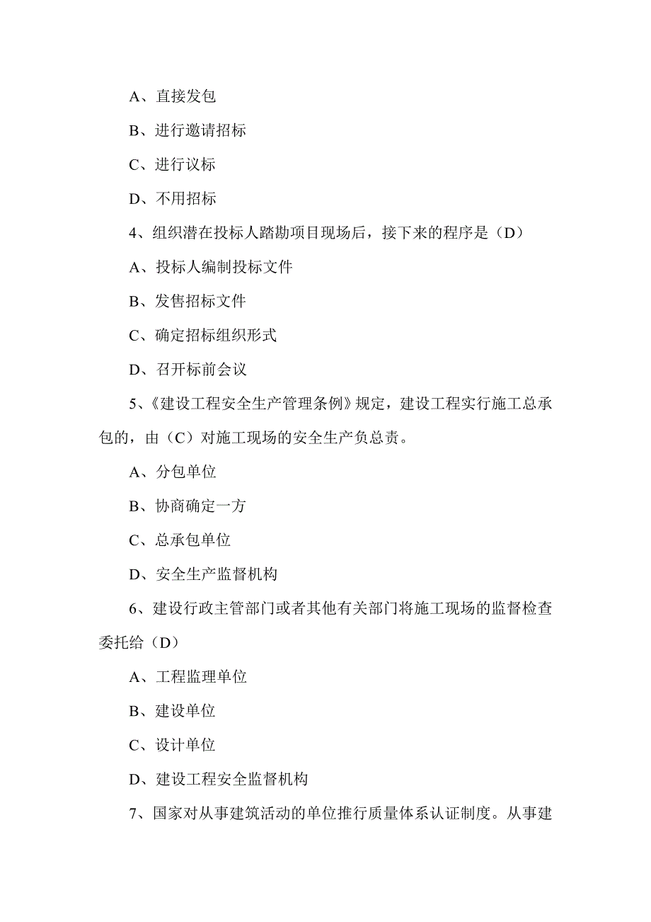 2012年海南省标准员复习题工纲及正确答案_第2页