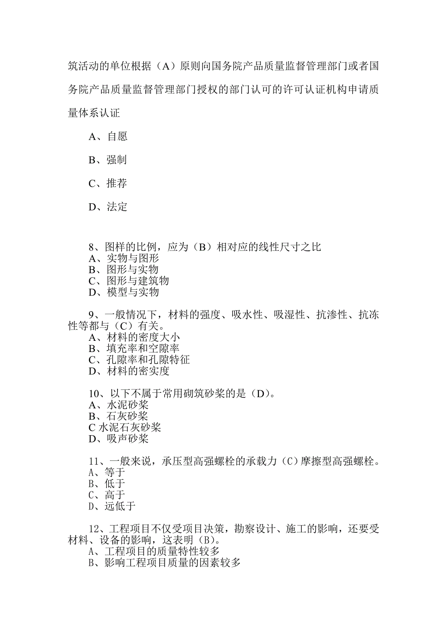 2012年海南省标准员复习题工纲及正确答案_第3页