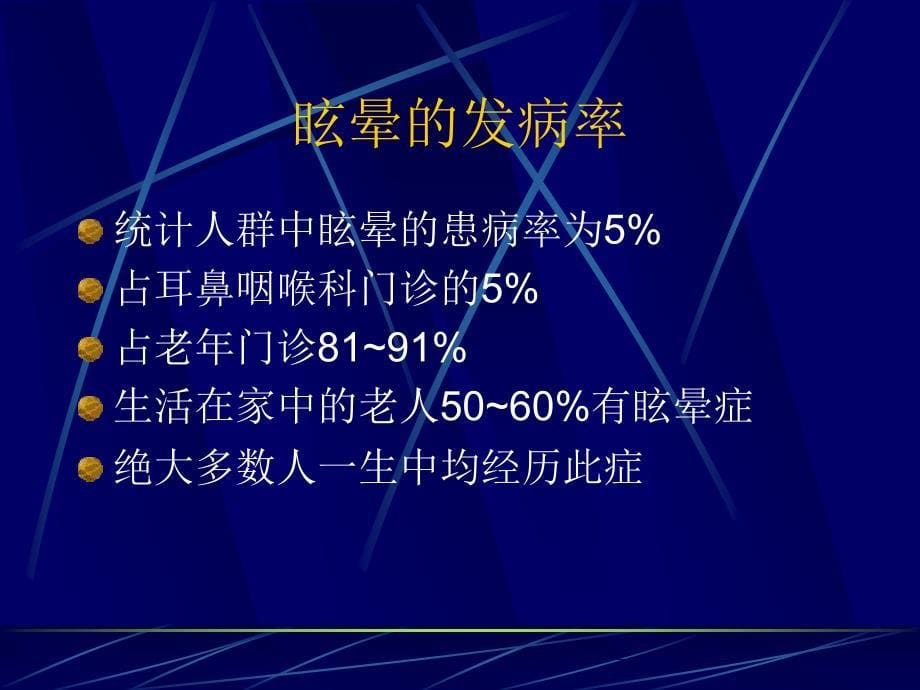 眩晕的诊断思路ppt课件_第5页