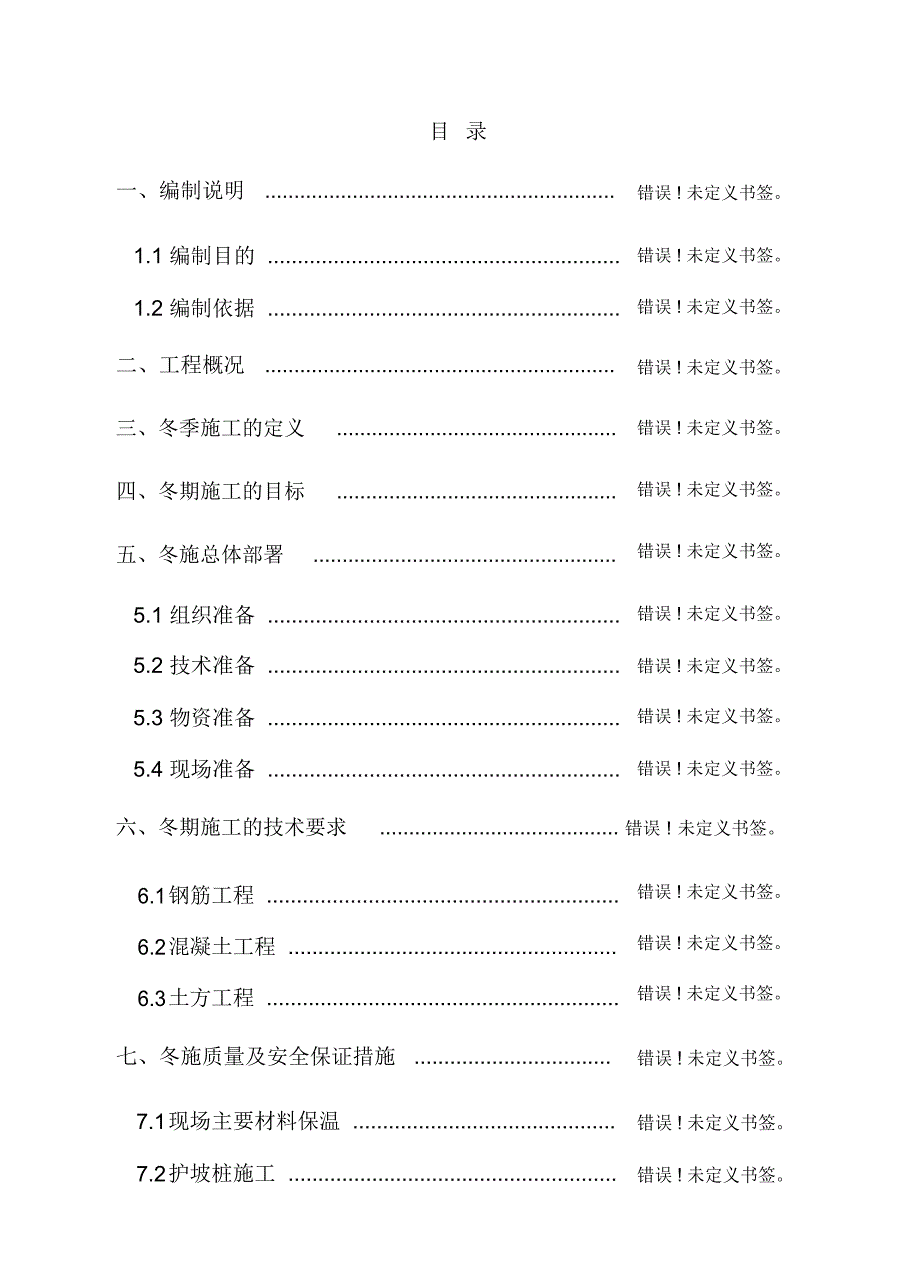 基坑支护冬季施工方案范文_第2页