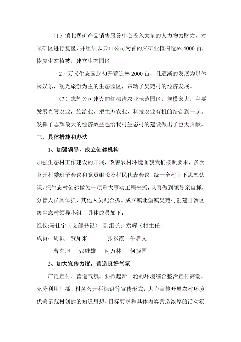 生态村建设工作总结.doc_第3页