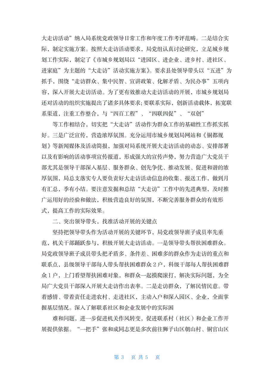 2023年开展大走访活动全面汇总归纳_第3页