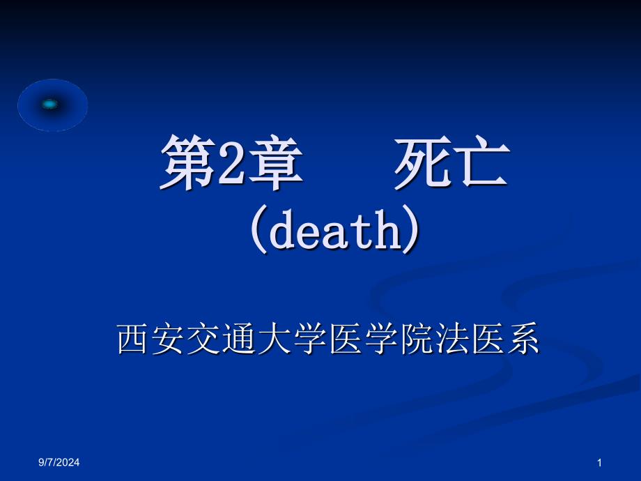 死亡(death)ppt课件教学教程_第1页