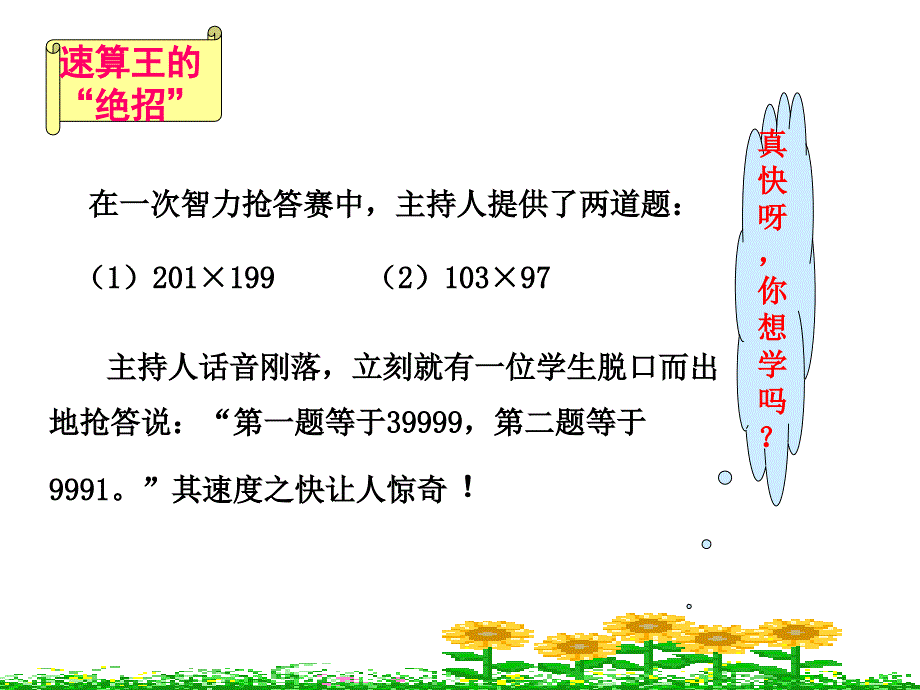 14.2.1平方差公式党_第1页