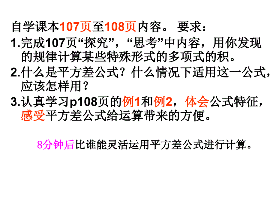 14.2.1平方差公式党_第3页