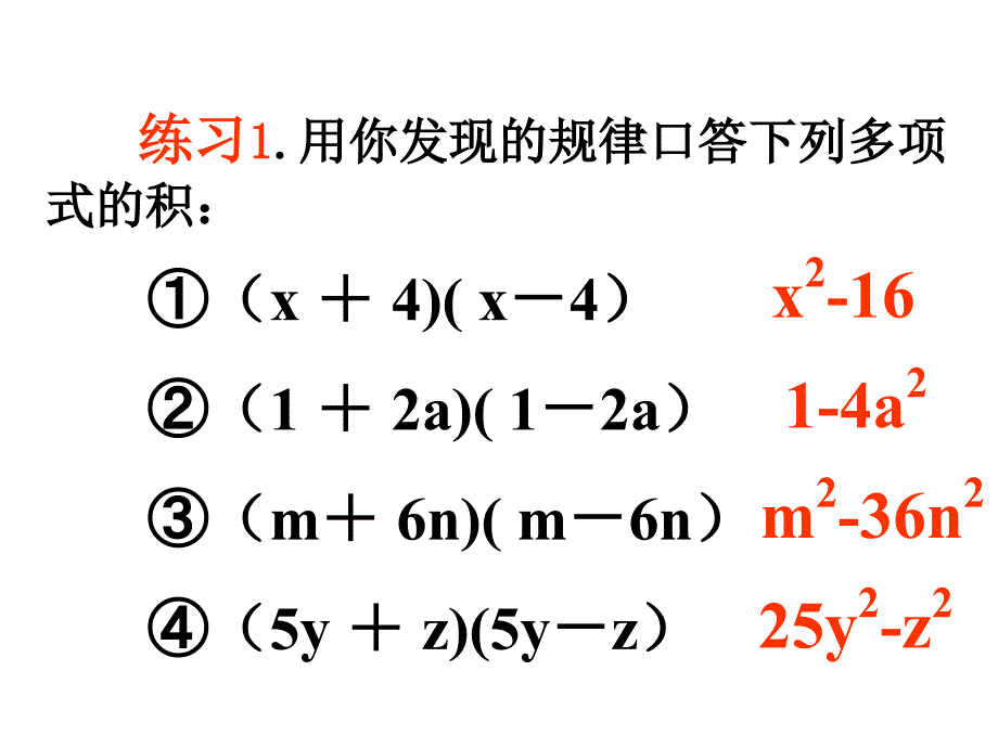 14.2.1平方差公式党_第4页