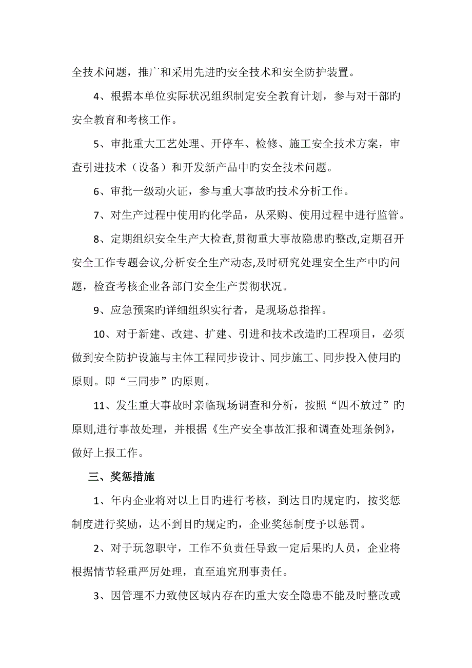 企业安全生产目标责任书及员工安全承诺书_第2页