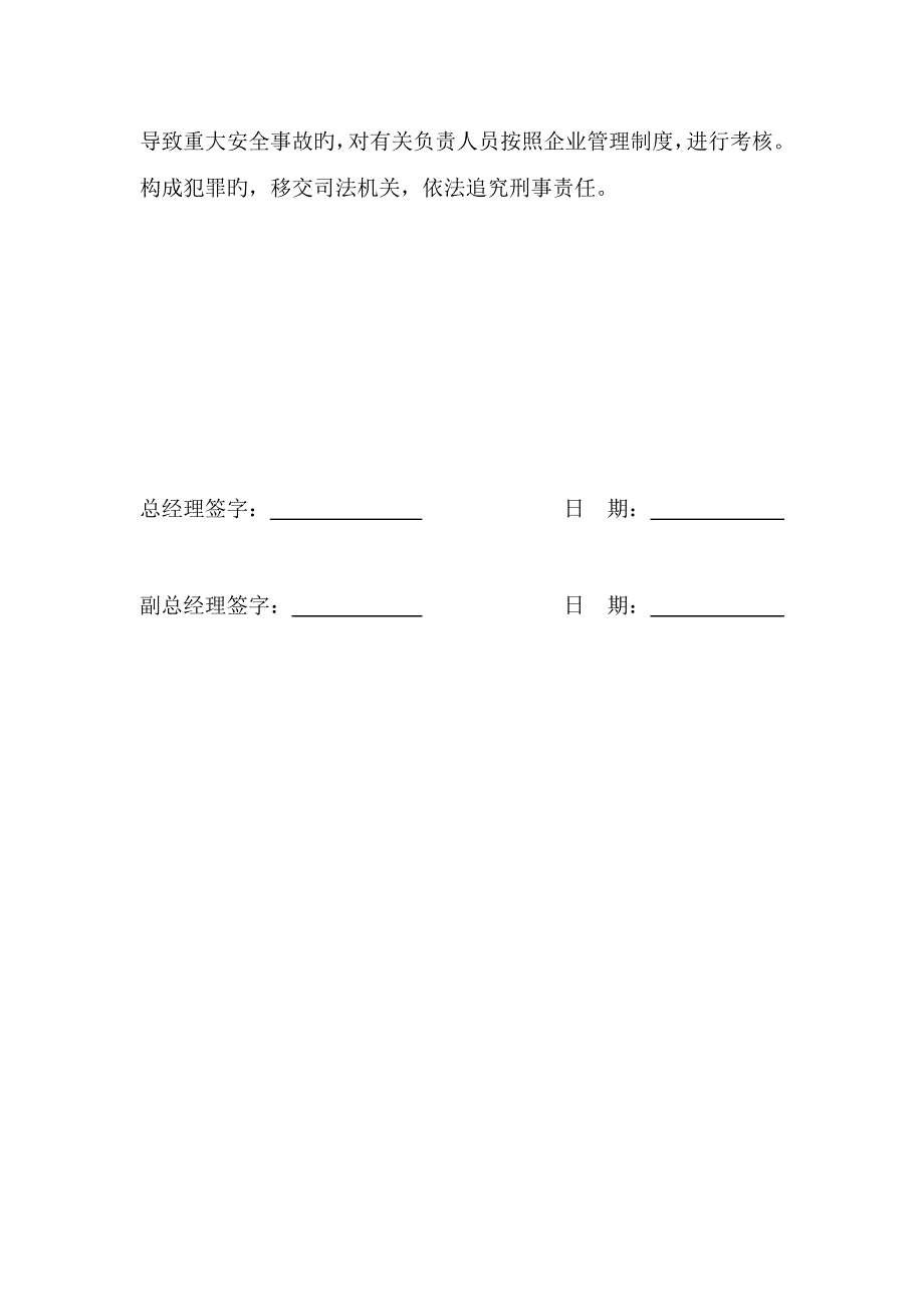 企业安全生产目标责任书及员工安全承诺书_第3页