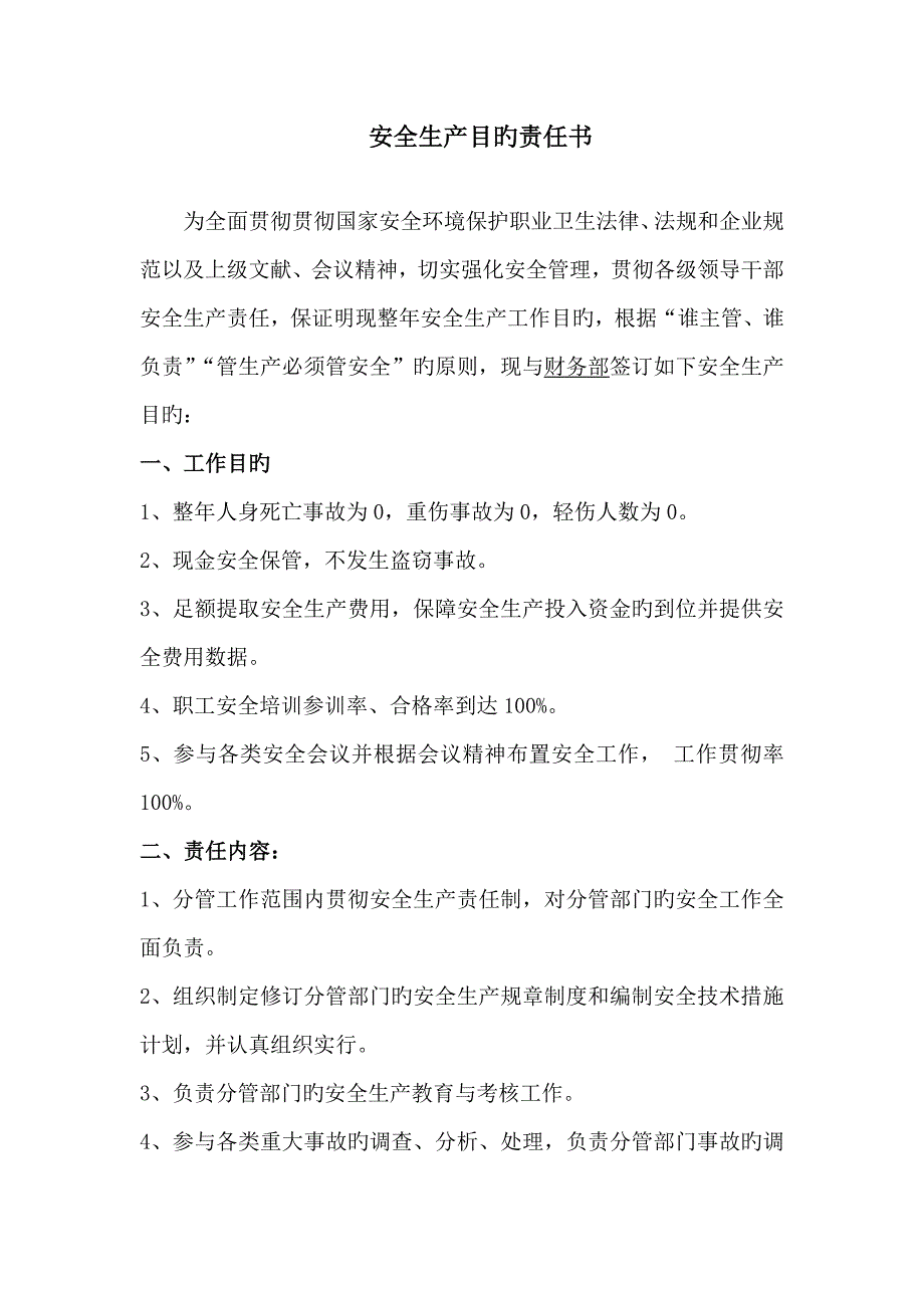 企业安全生产目标责任书及员工安全承诺书_第4页