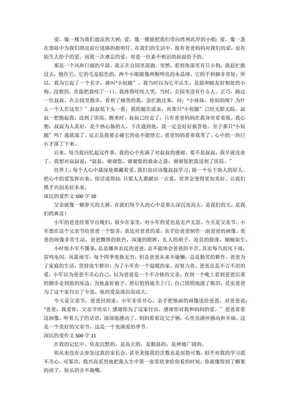 深沉的爱作文500字_第5页