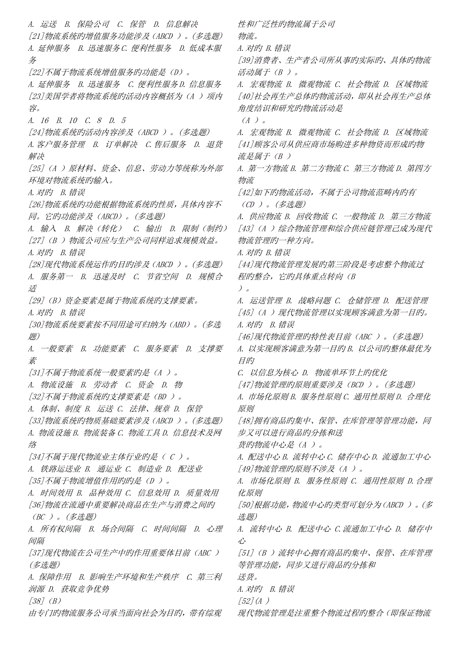 最新助理物流师模拟题-(400含答案强烈推荐)_第2页