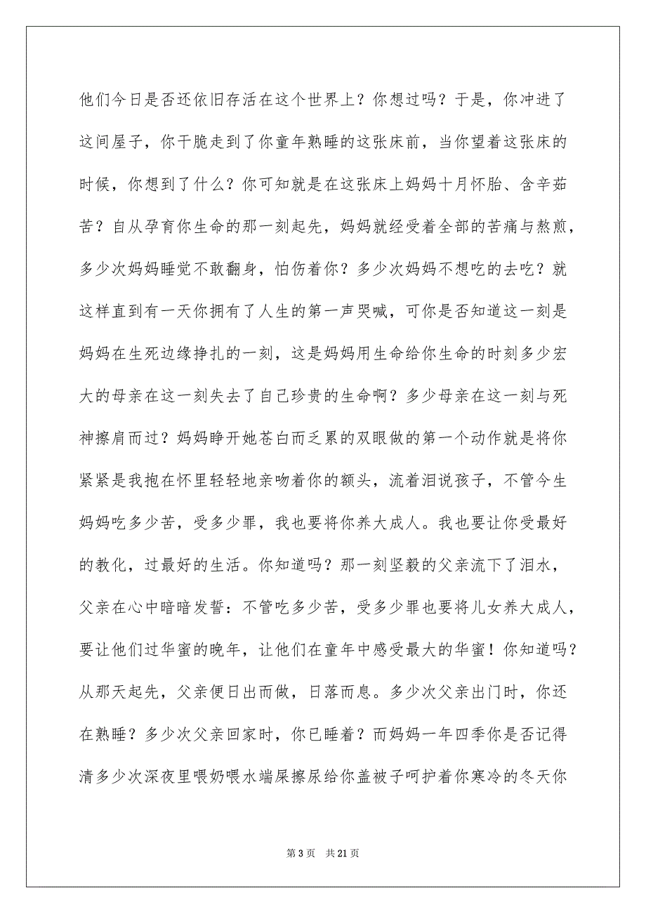 感恩心灵演讲稿6篇_第3页