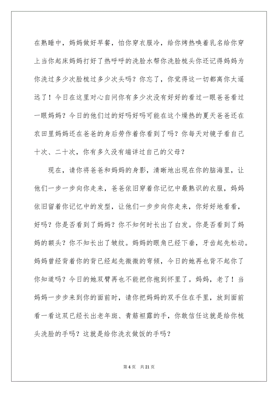 感恩心灵演讲稿6篇_第4页