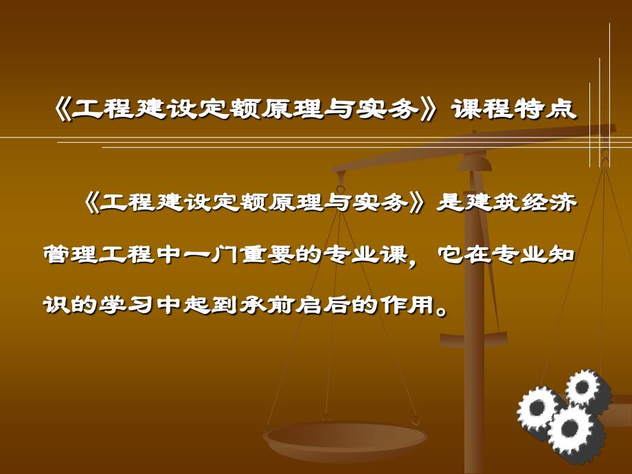 工程建设定额原理与实务培训课件_第2页