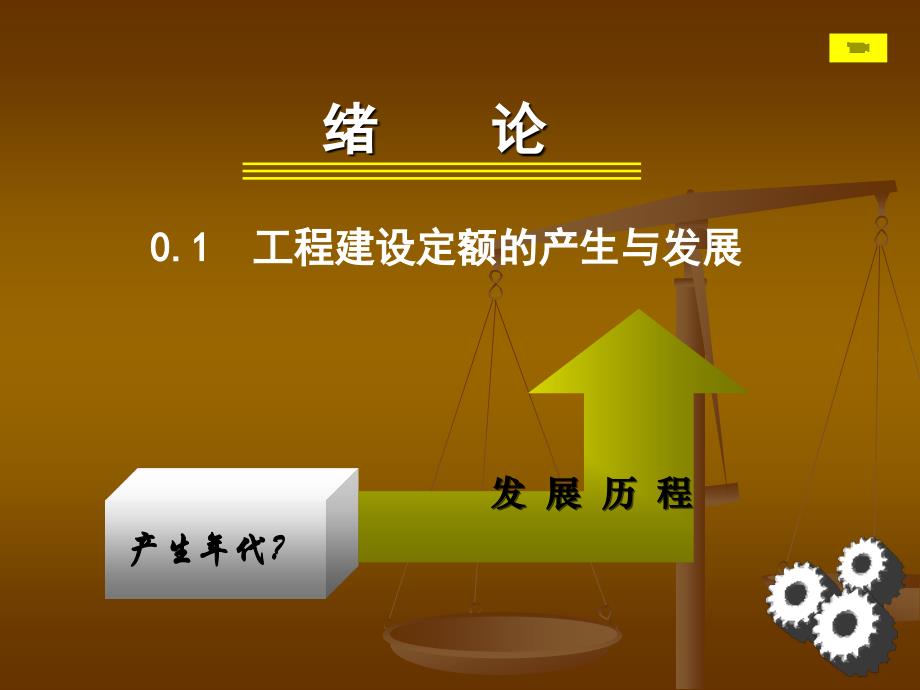 工程建设定额原理与实务培训课件_第4页