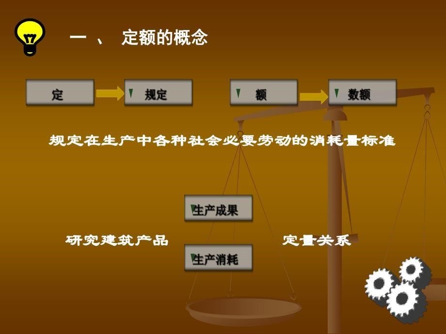 工程建设定额原理与实务培训课件_第5页