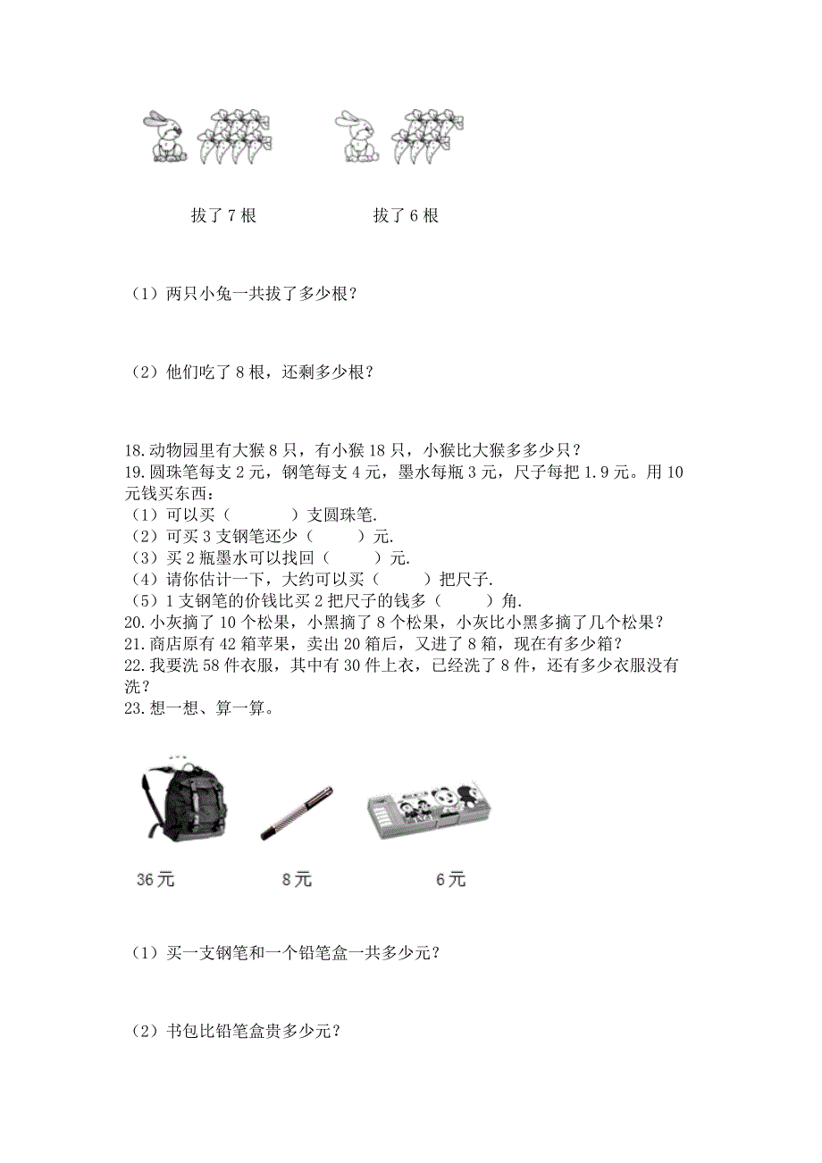 一年级下册数学解决问题100道【预热题】.docx_第3页