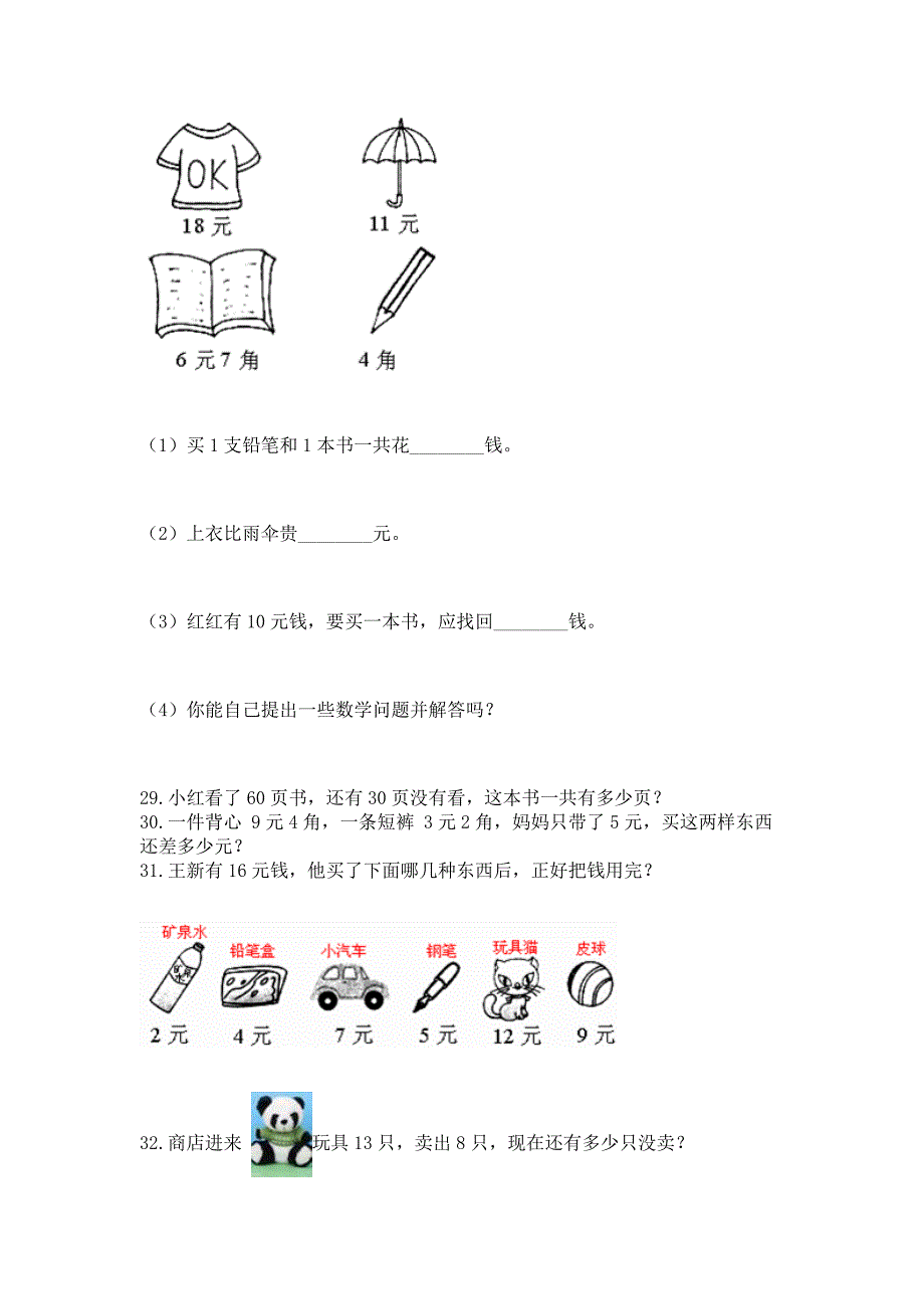 一年级下册数学解决问题100道【预热题】.docx_第5页