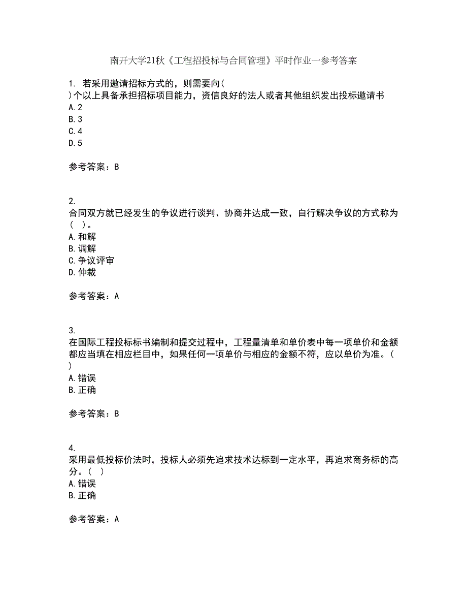 南开大学21秋《工程招投标与合同管理》平时作业一参考答案72_第1页