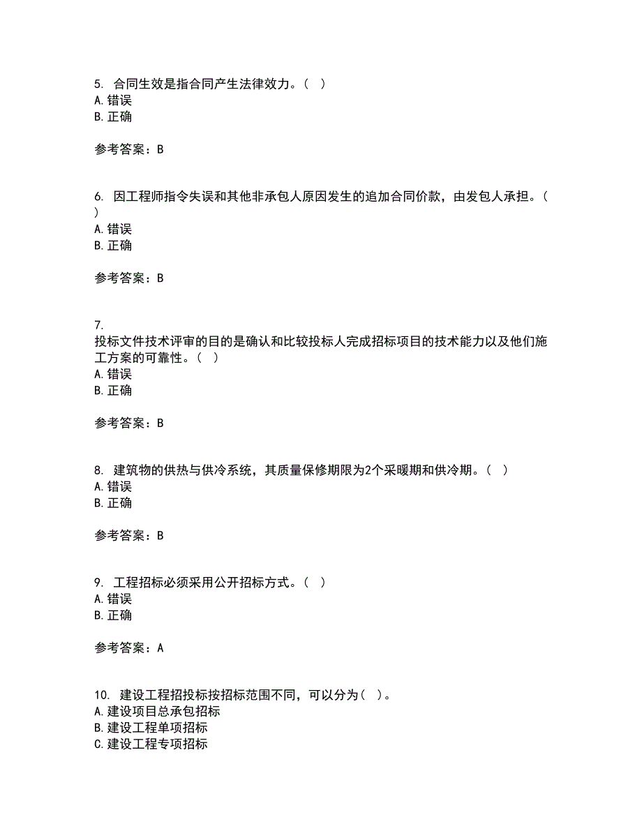 南开大学21秋《工程招投标与合同管理》平时作业一参考答案72_第2页