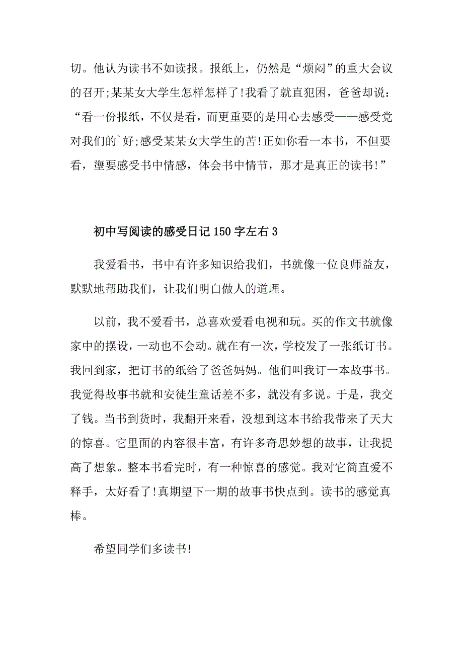 初中写阅读的感受日记150字左右合集_第2页