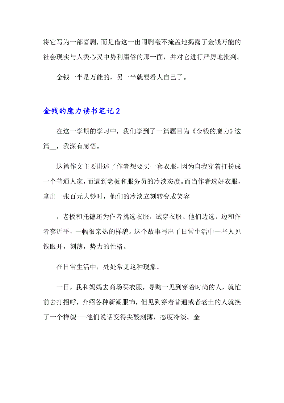 金钱的魔力读书笔记11篇_第2页