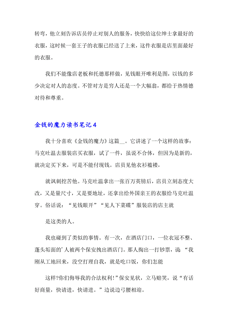 金钱的魔力读书笔记11篇_第4页