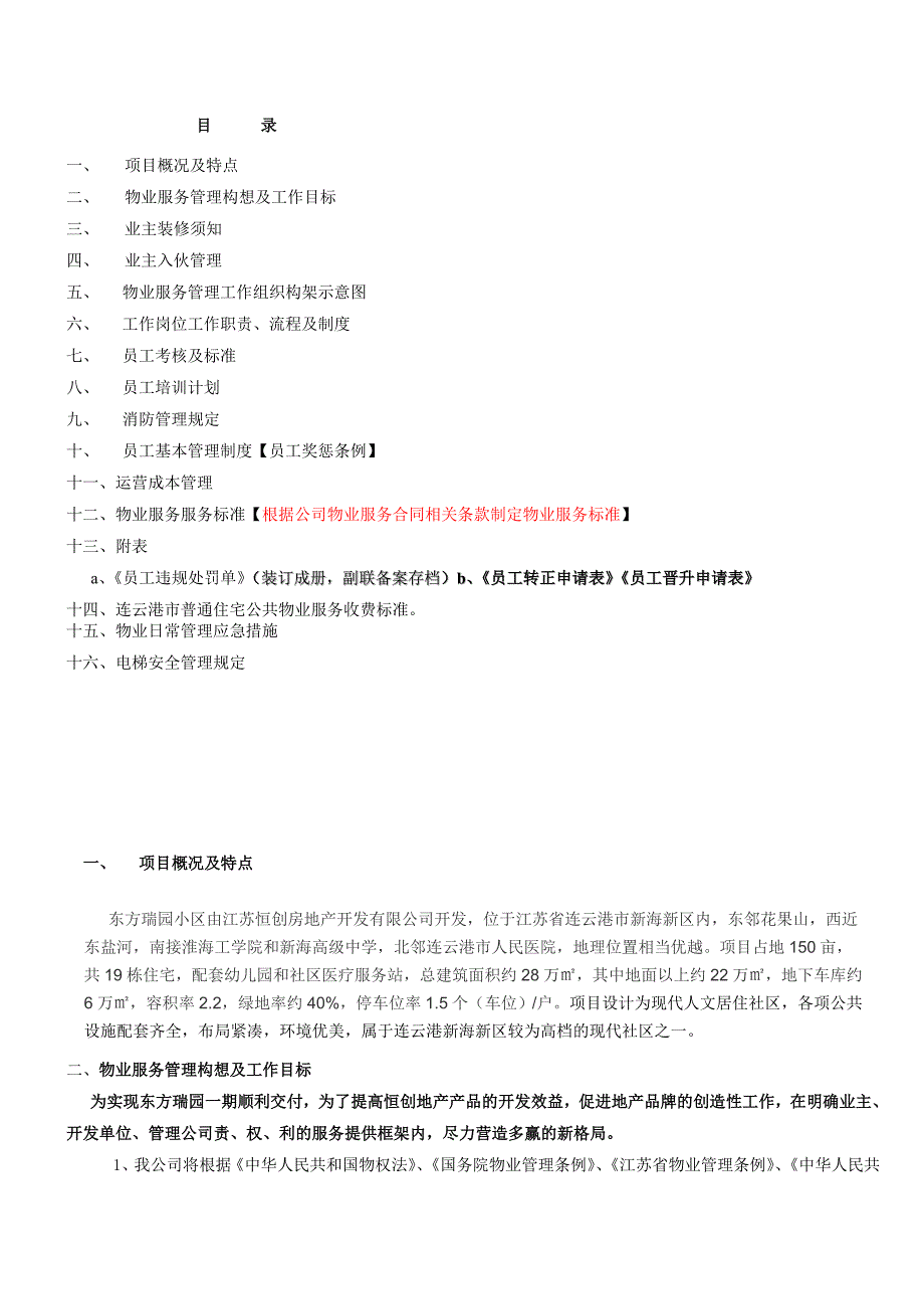 东方瑞园物业管理实施方案2_第2页