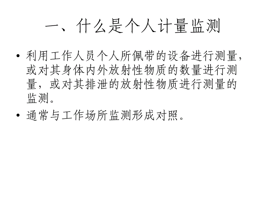 放射工作人员个人剂量监测_第2页