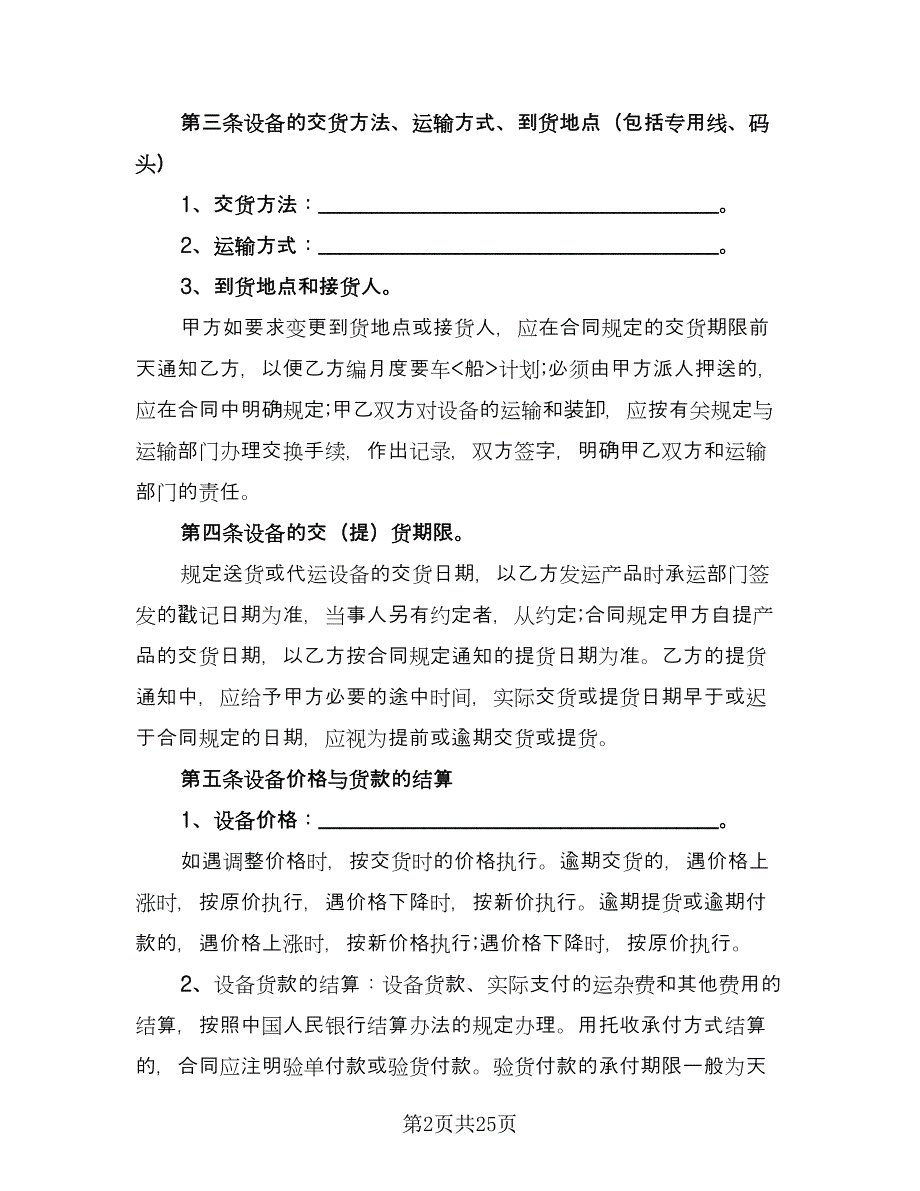 设备订购合同模板（7篇）_第2页