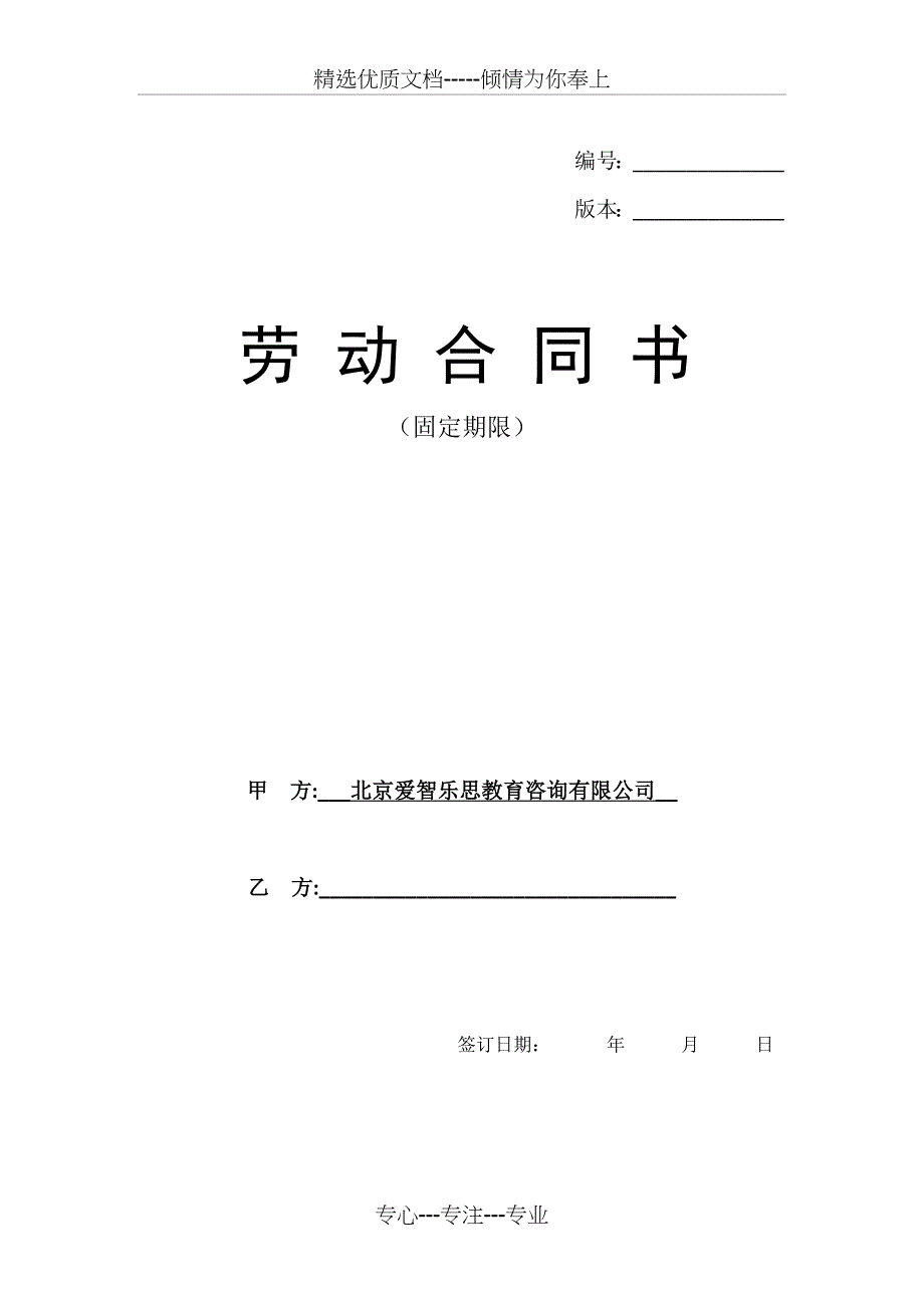 劳动合同书_第1页