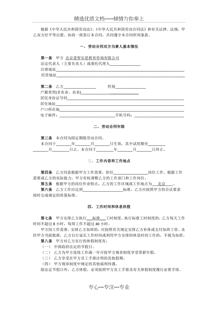 劳动合同书_第2页