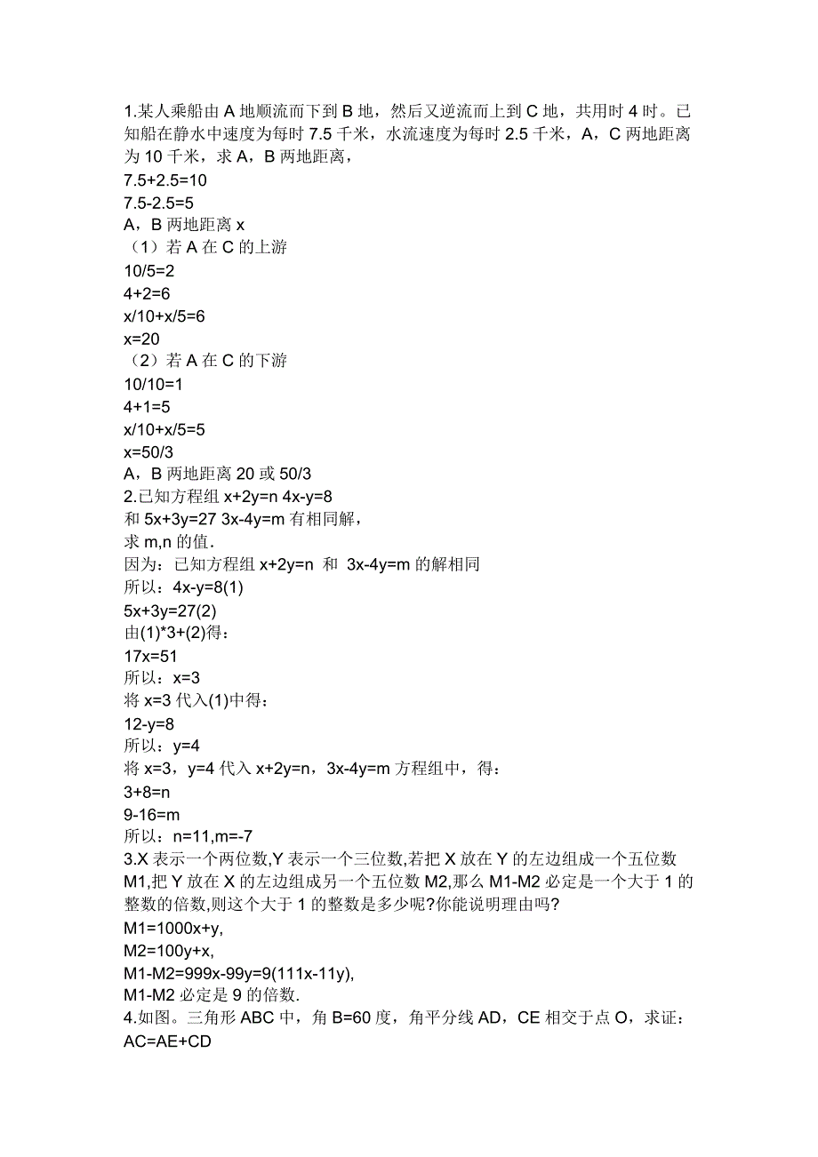 初一数学奥数_第1页