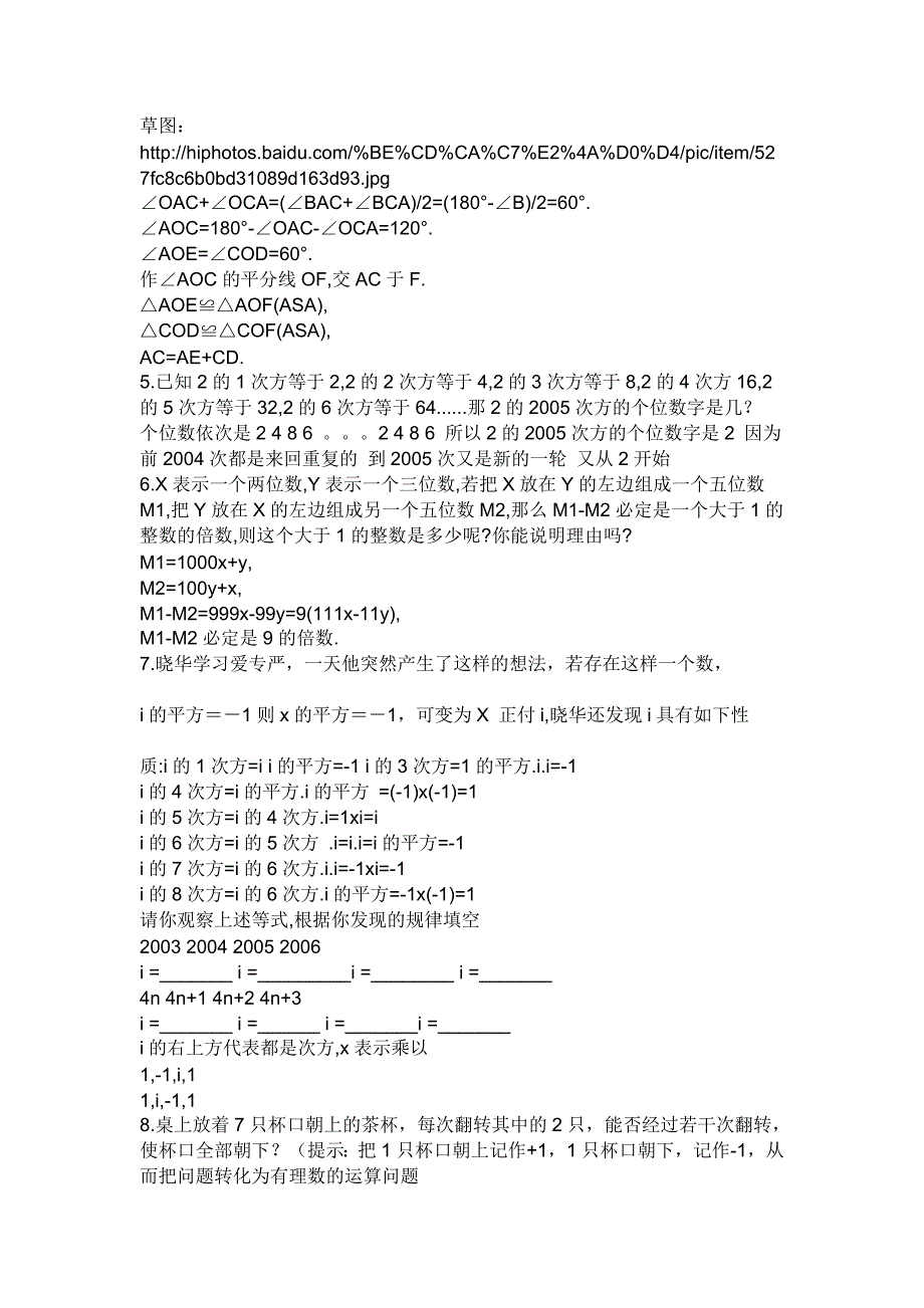 初一数学奥数_第2页