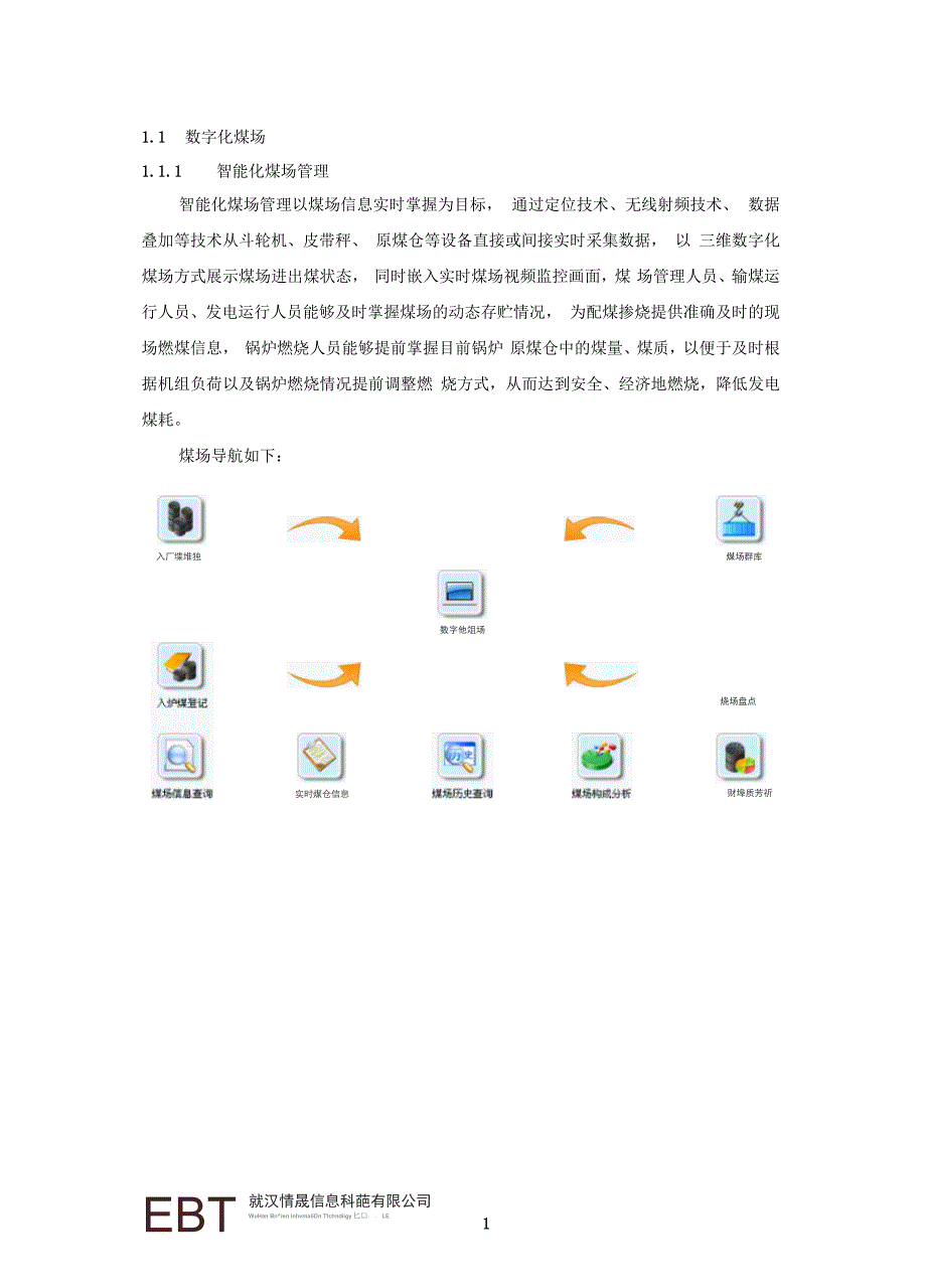 数字化煤场建设方案__武汉博晟_第2页
