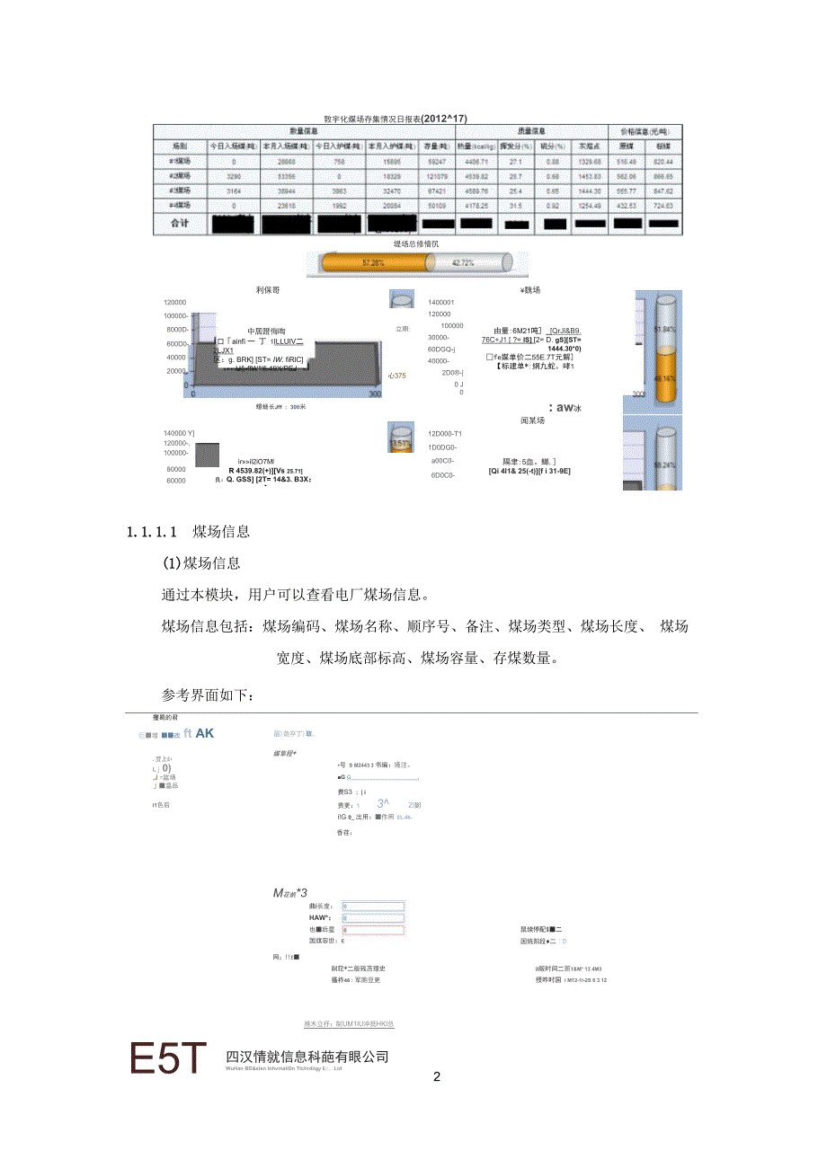 数字化煤场建设方案__武汉博晟_第3页