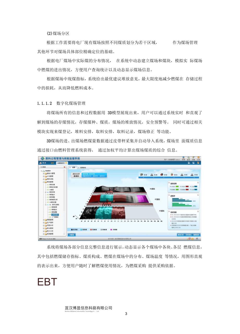 数字化煤场建设方案__武汉博晟_第4页