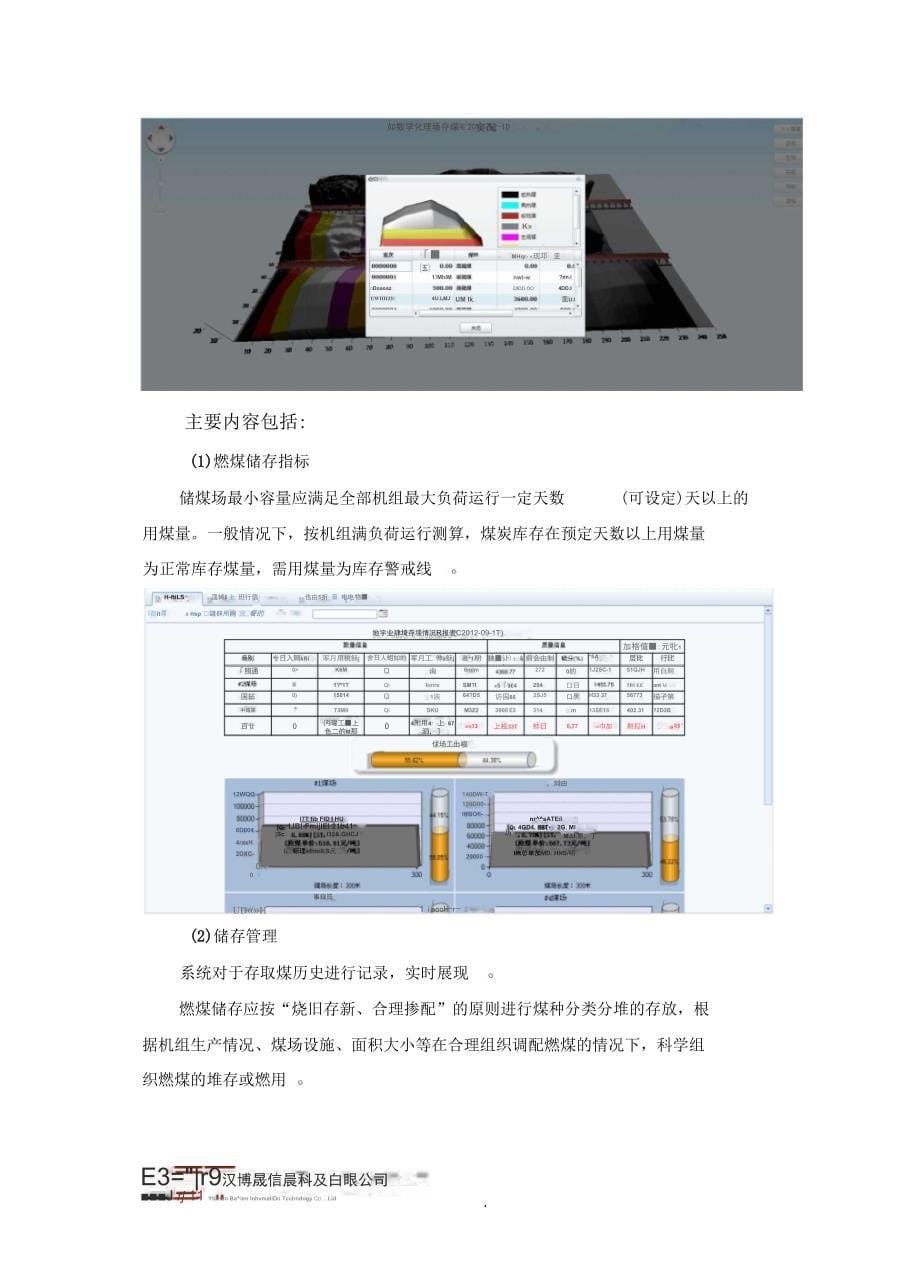 数字化煤场建设方案__武汉博晟_第5页