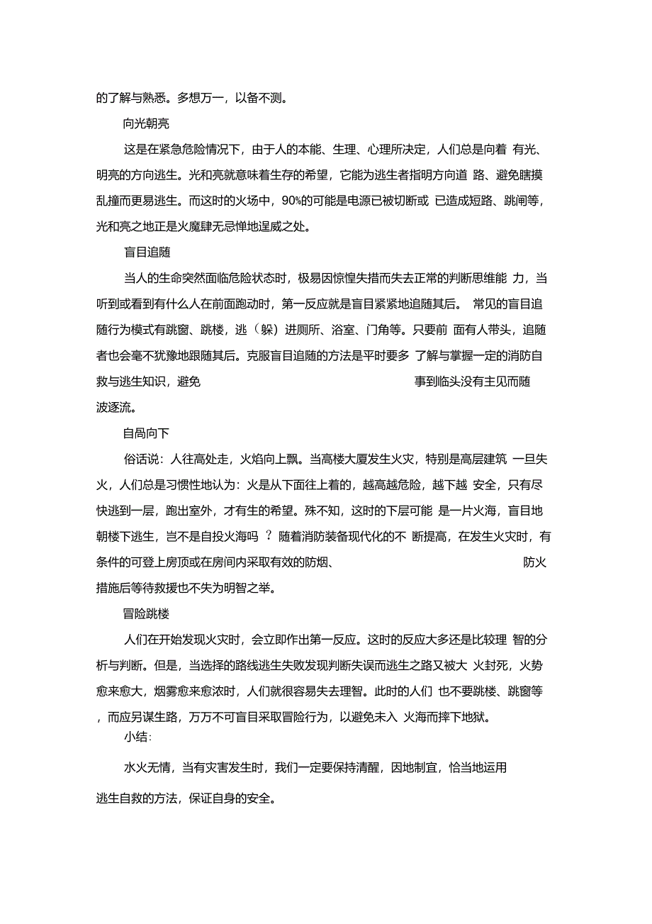 小学生消防安全教育教案_第3页