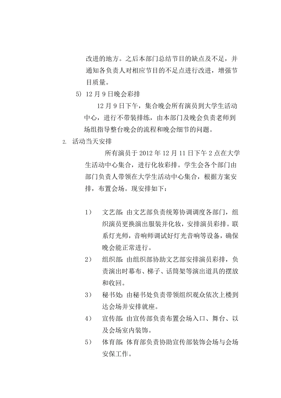 文艺部2012迎新晚会策划_第3页