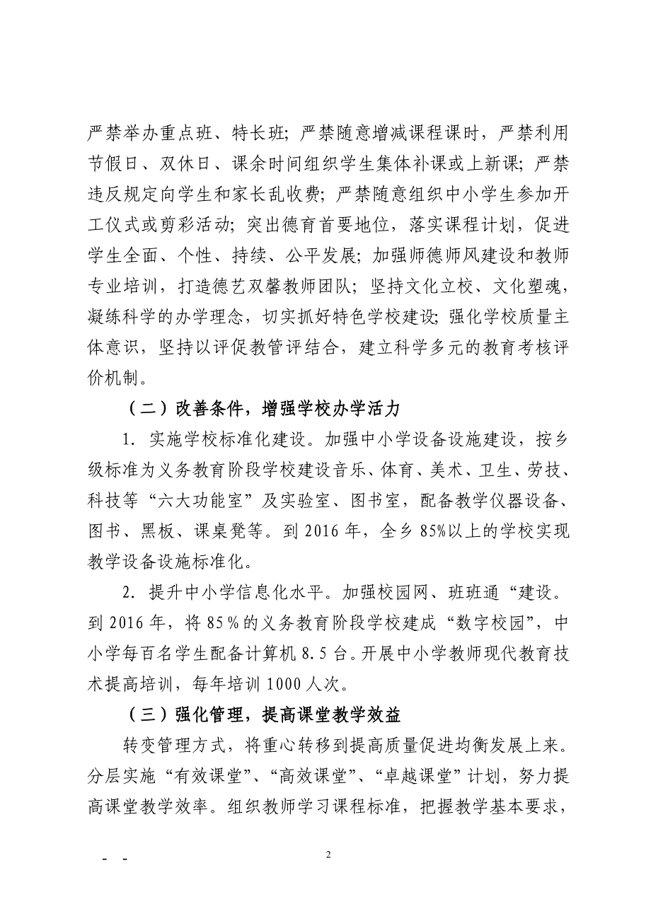 义务教育阶段学校“减负提质”实施方案.doc_第3页