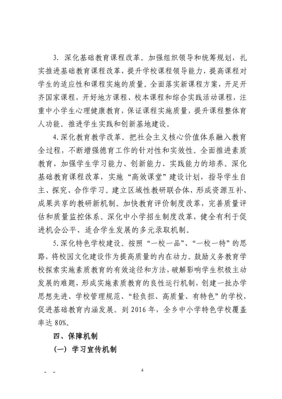 义务教育阶段学校“减负提质”实施方案.doc_第5页